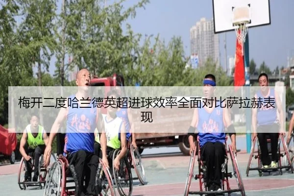 梅开二度哈兰德英超进球效率全面对比萨拉赫表现
